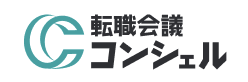 転職会議コンシェル